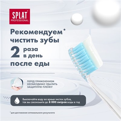 Зубная паста Splat Professional "Отбеливание плюс", 80 мл