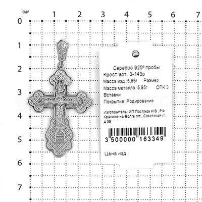 Крест из серебра родированный