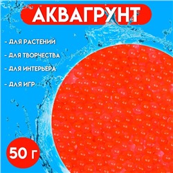 Аквагрунт красный, 50 г