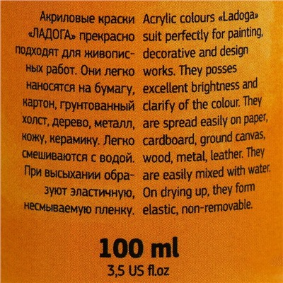 Краска акриловая художественная в банке 100 мл, ЗХК "Ладога", охра золотистая, 2227205