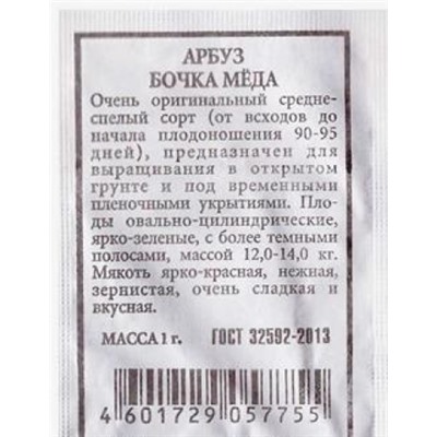 Арбуз  Бочка меда ч/б (Код: 80223)