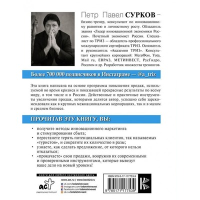 Уценка. Павел Сурков: Турбодвигатель продаж