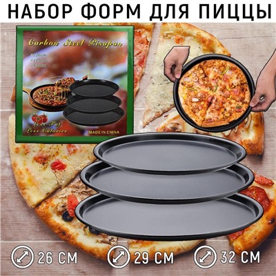 Набор форм для пиццы 26,29,32см Carbon Steel