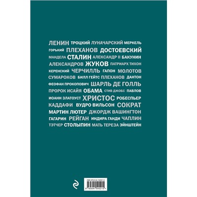 350825 Эксмо "Речи, изменившие мир (Джобс)"