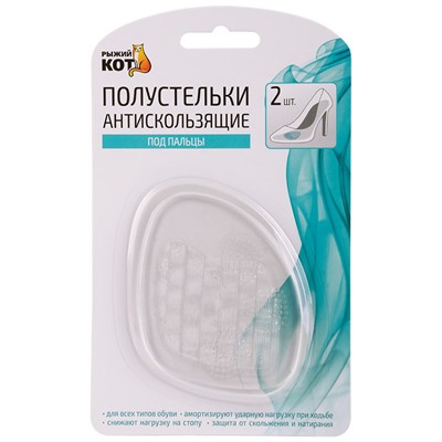 Полустельки антискользящие под пальцы, в наборе 2 шт (Минимальная отгрузка 12 шт)