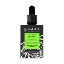Markell Professional For Face Маркелл Professional For Face Сыворотка для лица Глубокое увл Гиалуроновая кислота 30мл