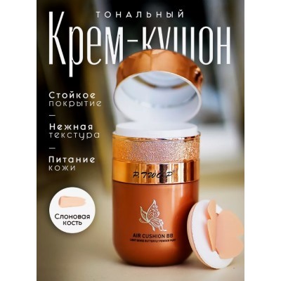 Кушон для лица P.TWO.P AIR CUSHION BB 30мл