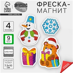 Магнит - фреска своими руками на новый год «Снеговик и мишка», набор 4 шт, новогодний набор для творчества