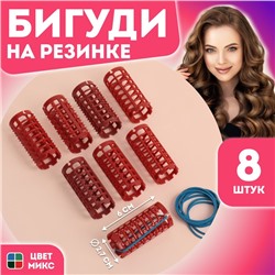 Бигуди на резинке, d = 2,7 см, 8 шт, цвет МИКС