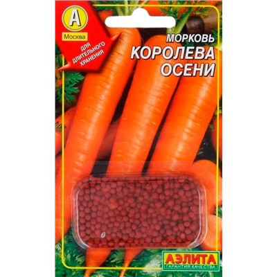 Морковь ДРАЖЕ 300шт Королева Осени