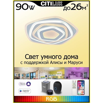 Citilux Триест Смарт CL737A54E RGB Умная люстра