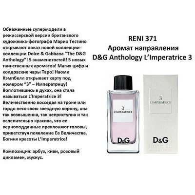 № 371 RENI (L)