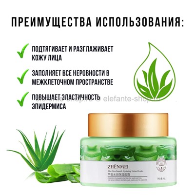 Крем-гель увлажняющий Zhenmei Aloe Vera 50g