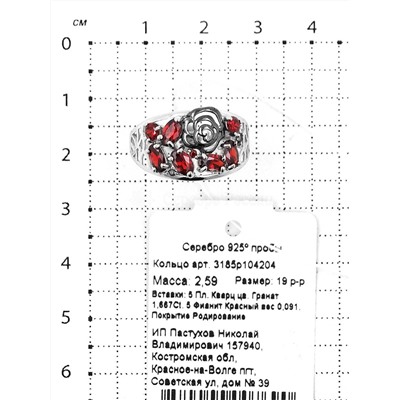 Кольцо из серебра с пл.кварцем цв.гранат и фианитами родированное 925 пробы 3185р104204