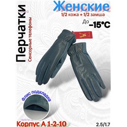 Перчатки женские 1829781-3