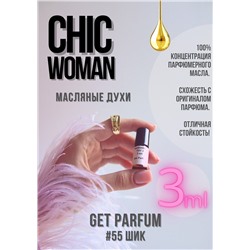 Chic woman / GET PARFUM 55