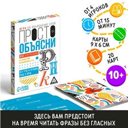 Настольная игра «Просто объясни. Все согласны», 20 карт, 10+