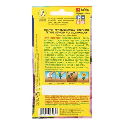 Семена Цветов Петуния Летние мелодии F1 крупноцветковая махровая, смесь окрасок,   10шт