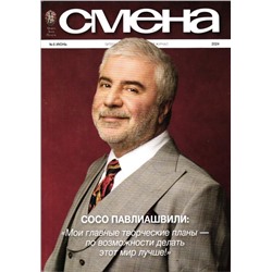 Смена 06/24