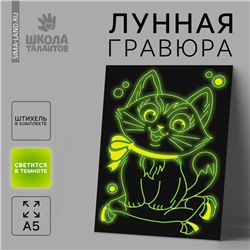 Лунная гравюра «Кот» 14,8 х 21 см