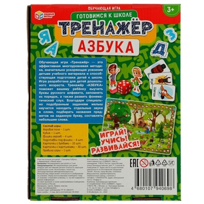 Обучающая игра «Тренажер. Азбука», 3+