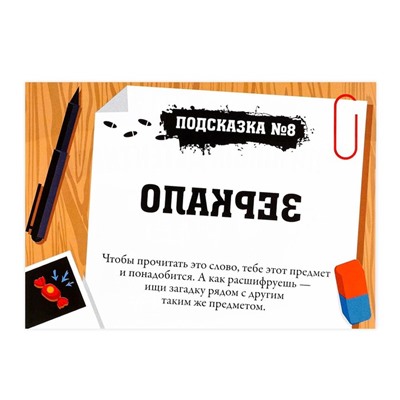 Квест-игра по поиску подарка «Для юных детективов»