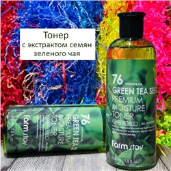 Тонер с экстрактом семян зеленого чая FarmStay Green Tea Seed Premium Moisture Toner 350ml (125)