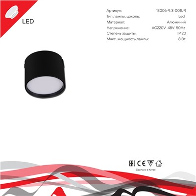 13006-9.3-001UR magnetic LED8W BK