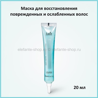 Маска для волос Lador LD Programs 01 20ml (51)