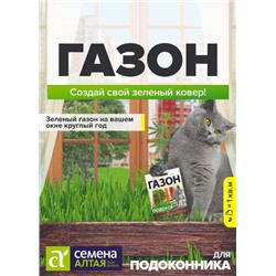 Газонная трава Для Подоконника 30гр