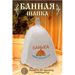 Шапка банная №GL1060 Банька меня попарь-ка (В ассортименте)