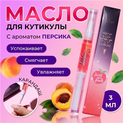 Масло для кутикулы в карандаше «Персик»