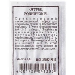 Огурец  Родничок F1 ч/б (Код: 80270)