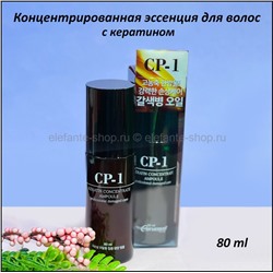 Эссенция для волос Esthetic House CP-1 Keratin Concentrate Ampoule 80ml (78)