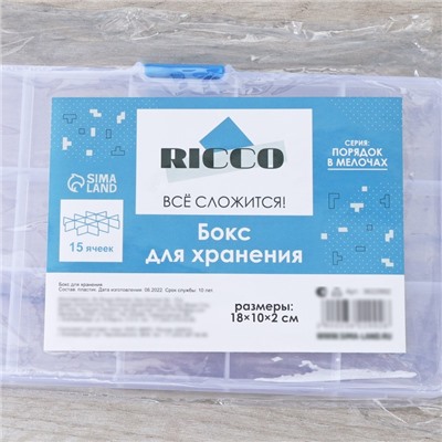 Органайзер для хранений RICCO, 15 ячеек, 17,5×10×2 см, цвет белый