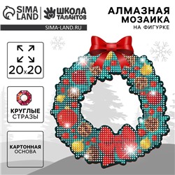 Алмазная мозаика на новый год с полным заполнением на фигурке. Новогодний венок «С Новым Годом», 20 х 20 см, новогодний набор для творчества