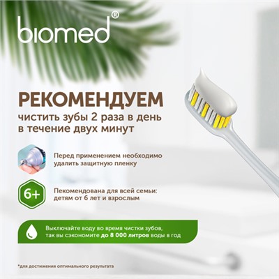 Зубная паста "Бережное отбеливание и укрепление чувствительной эмали" superwhite Biomed, 100 г