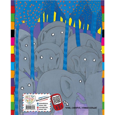 345071 Эксмо Дэвид Макки "Самый необычный слон"