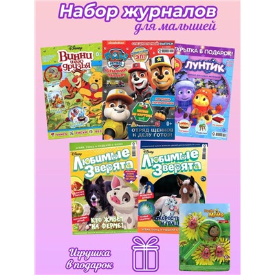 Комплект № 79. Журналы для малышей.  5 журналов без вложений + подарок