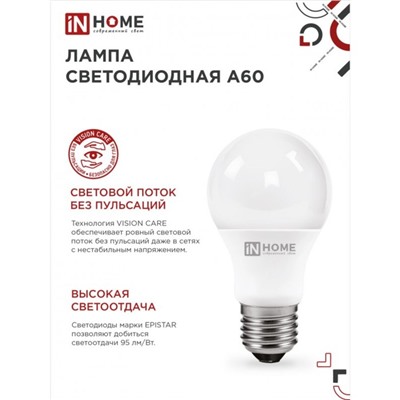 Лампа светодиодная IN HOME LED-A60-VC, Е27, 10 Вт, 230 В, 3000 К, 900 Лм