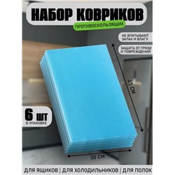Антибактериальный коврик для холодильника (6 шт)  Голубой (3305)