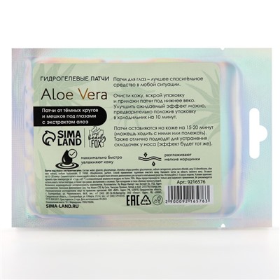 Патчи для области вокруг глаз Aloe Vera, 1 пара, гидрогелевые с экстрактом алоэ, BEAUTY FОХ