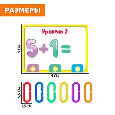 Развивающий набор «Умная цепочка», по методике Монтессори