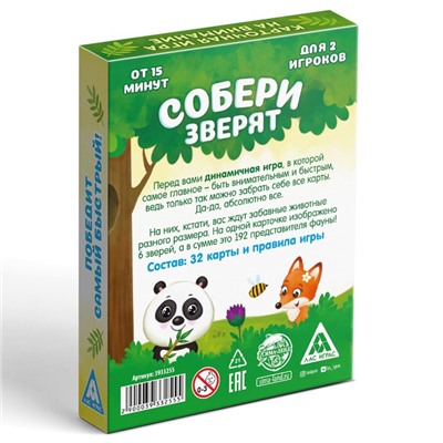 Настольная игра «Собери зверят», 32 карты, 5+