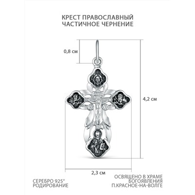 Крест из серебра с частичным чернением - 4,2 см