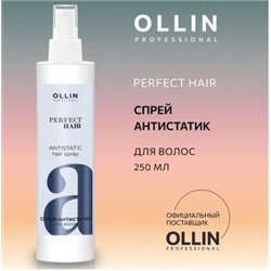 OLLIN PROFESSIONAL PERFECT HAIR Спрей-антистатик для волос 250мл