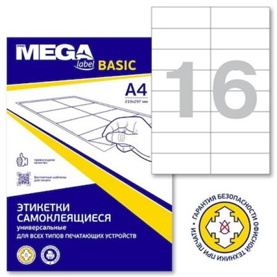 Самокл. этикетки А4 50л 105х37 мм 16 шт. на листе label basic 1222145 PROMEGA