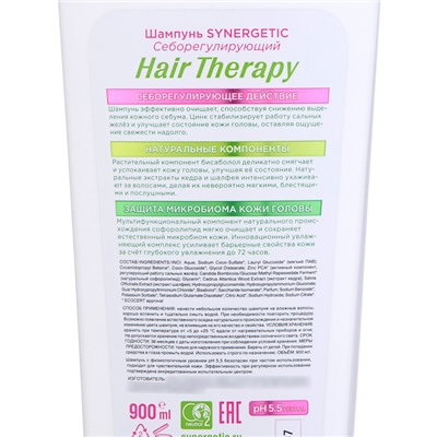 Шампунь SYNERGETIC "Hair Therapy" себорегулирующий, 900 мл