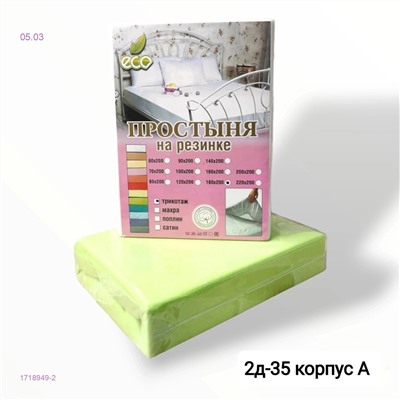 Простыня 1718949-2