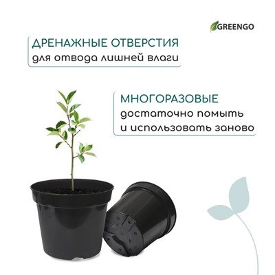 Горшок для рассады, 10 л, d = 29 см, h = 22,5 см, чёрный, Greengo